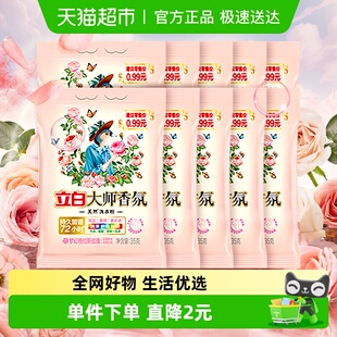 立白大师玫瑰香氛洗衣粉35g×10袋持久留香旅行 品牌金不可用