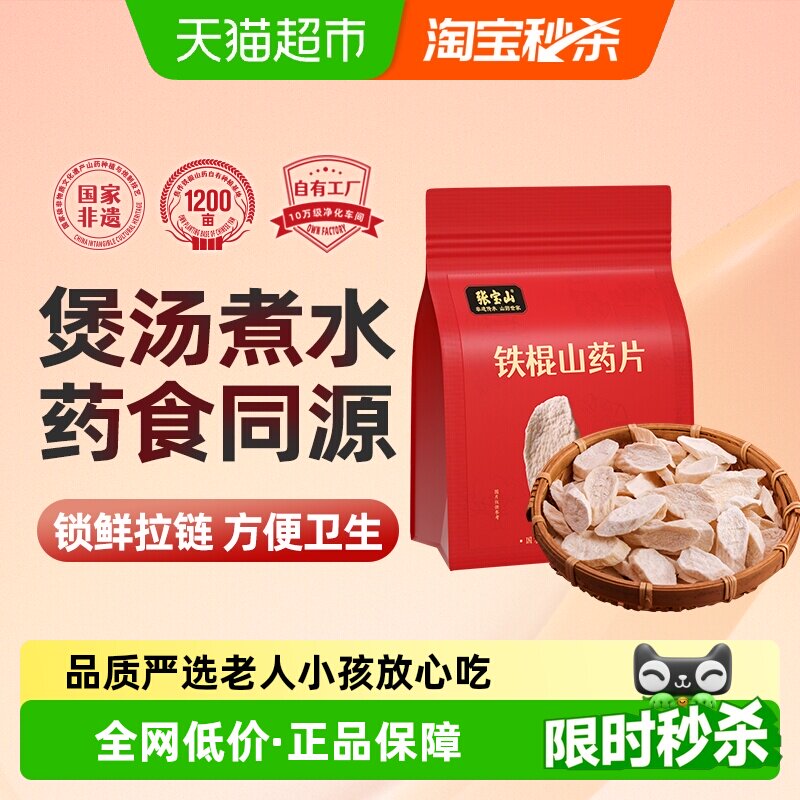 张宝山铁棍怀山药干片128g河南温县正宗垆土焦作古法种植原汁原味