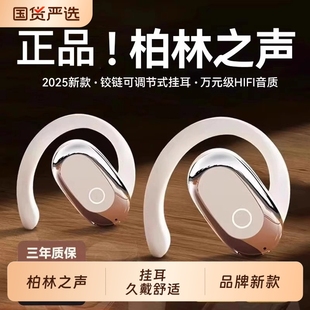 骨傳導(dǎo)不入耳無線掛耳式 柏林之聲耳機藍牙2025新款 運動超長續(xù)航