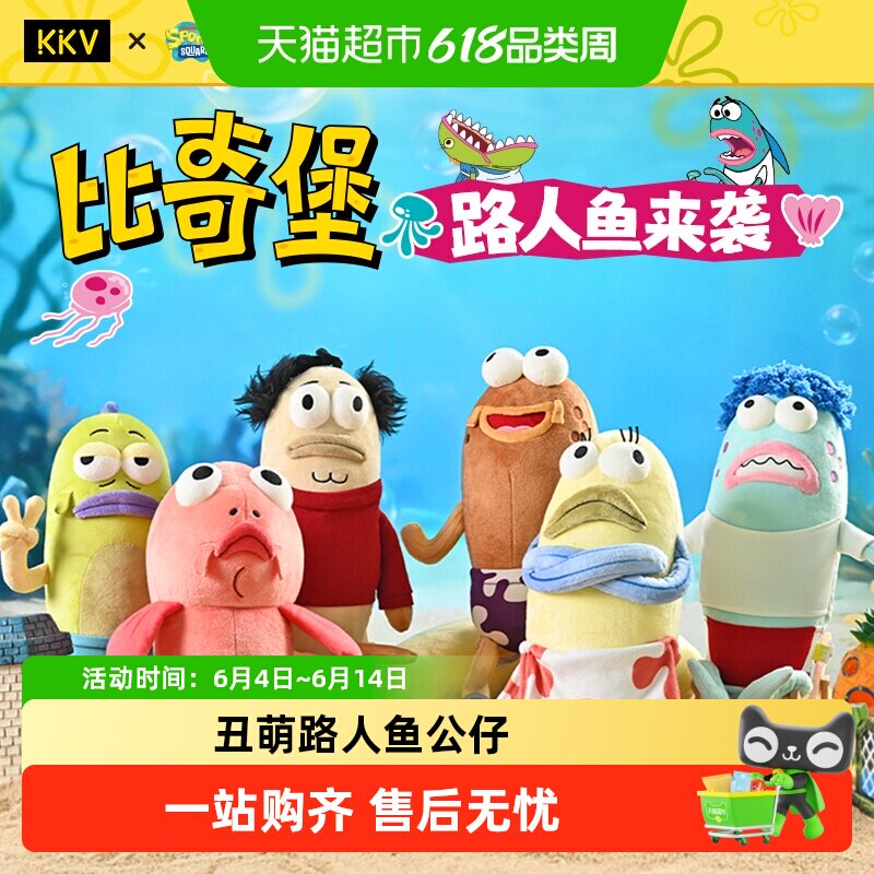 KKV爆款海绵宝宝路人鱼小丑鱼毛绒公仔比奇堡居民玩偶毛绒挂件