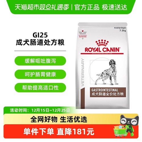皇家肠道处方粮GI25