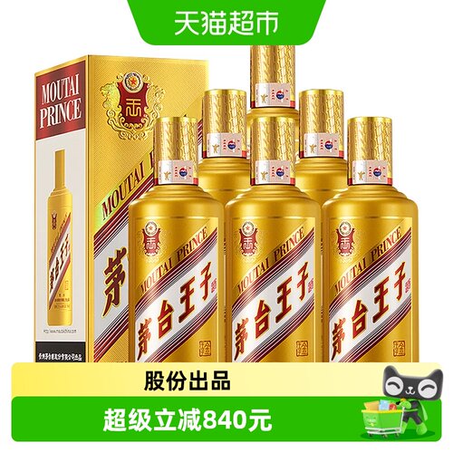 茅台王子酒53度金王子