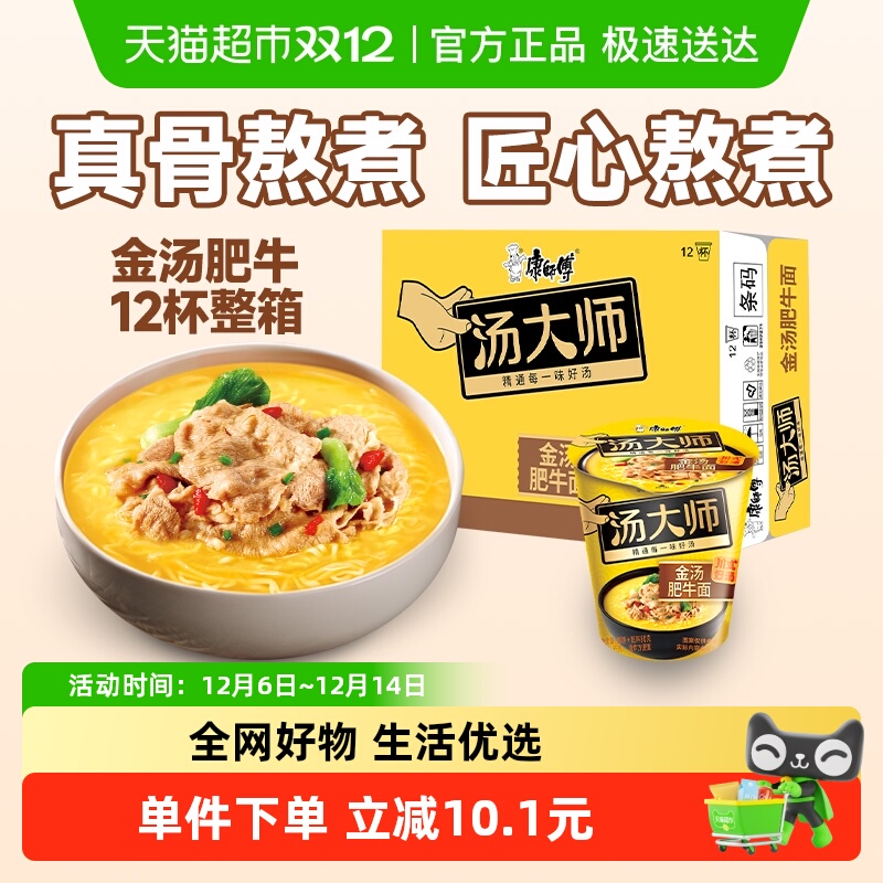 康师傅金汤肥牛方便面80g×12杯