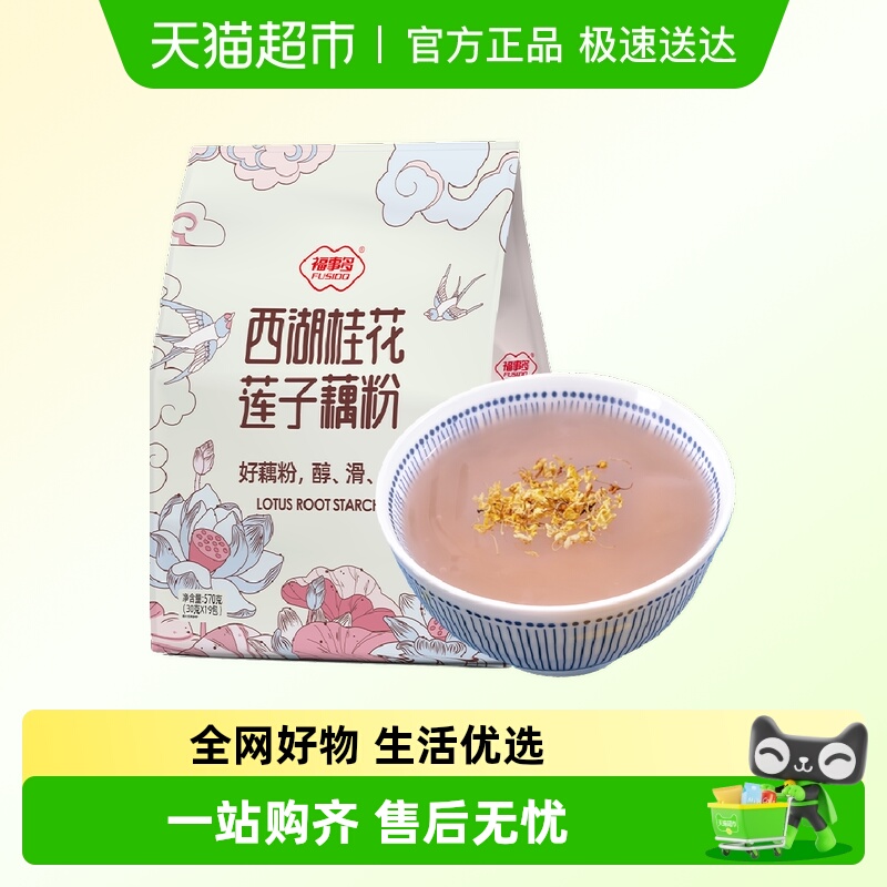 福事多西湖桂花莲子藕粉570g