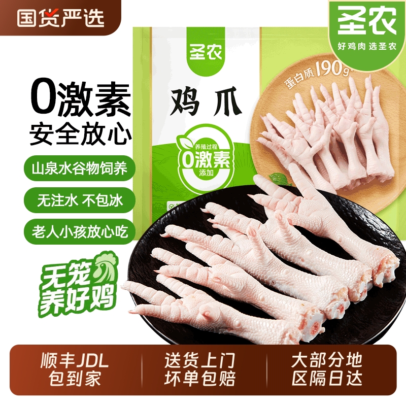 圣农生鸡爪冷冻带棍长爪 新鲜速冻翅根生鲜批发2kg泡椒味鸡脚食材