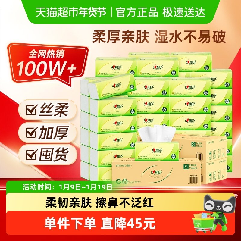 【下拉详情享优惠】心相印茶语丝享抽纸3层110抽72包卫生纸餐巾纸,洗护清洁剂/卫生巾/纸/香薰,抽纸,淘宝优惠券,粉丝福利购,淘宝优惠卷
