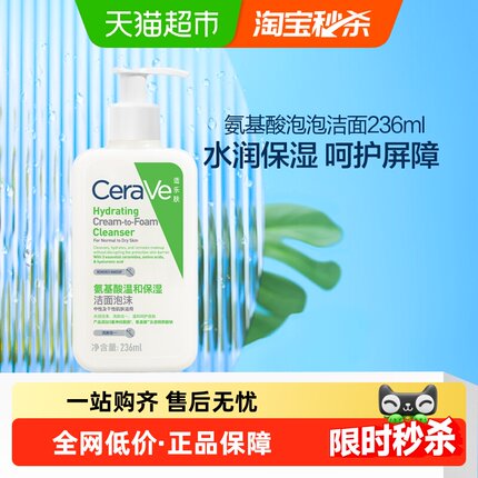 CeraVe适乐肤氨基酸泡沫洗面奶洁面温和卸防晒236ml