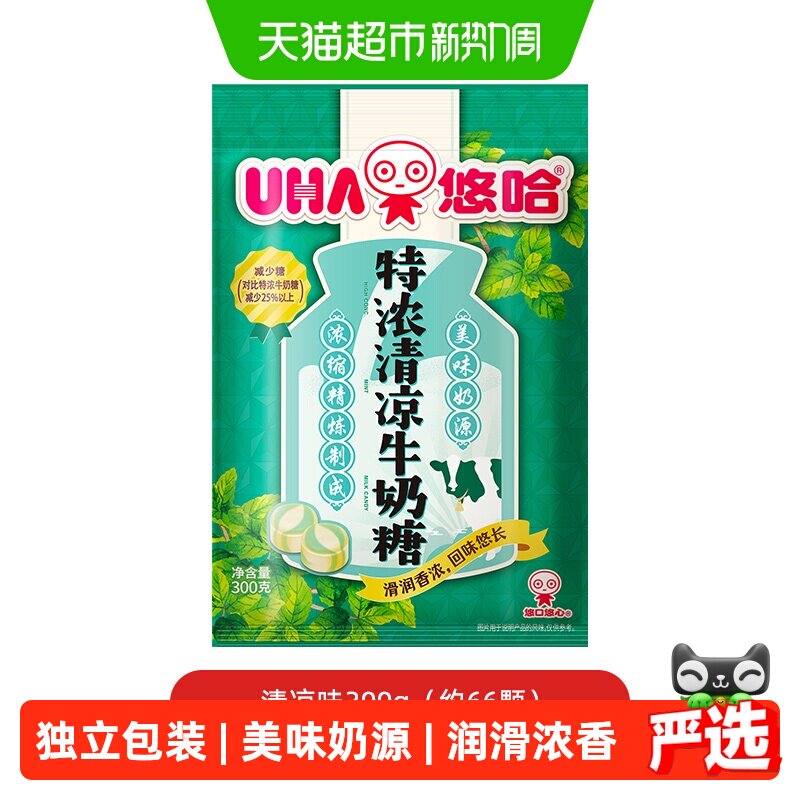 UHA悠哈特浓清凉牛奶糖薄荷糖果零食独立包装