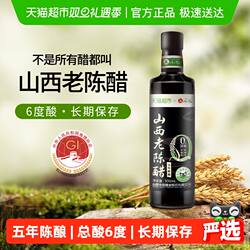 [超定制]水塔醋山西老陈醋6度凉拌醋饺子醋蟹醋小瓶