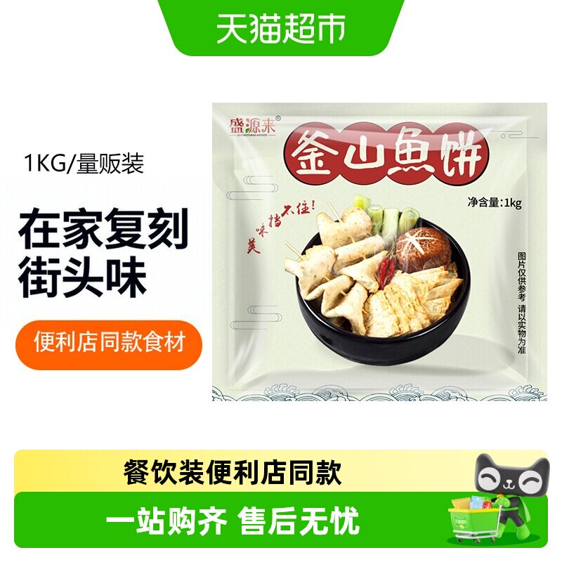 盛源来韩式釜山鱼饼关东煮食材图片