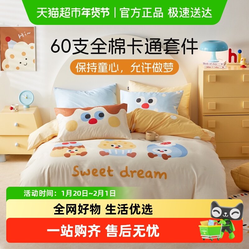 多喜爱卡通60支四件套全棉纯棉儿童时尚学生宿舍床上三件套新疆棉,床上用品,床品套件/四件套/多件套,淘宝优惠券,粉丝福利购,淘宝优惠卷