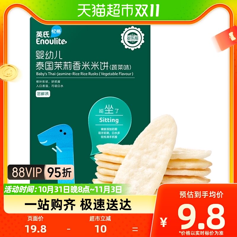 英氏婴幼儿蔬菜味米饼婴儿磨牙饼干儿童零食宝宝辅食24g属于什么档次？
