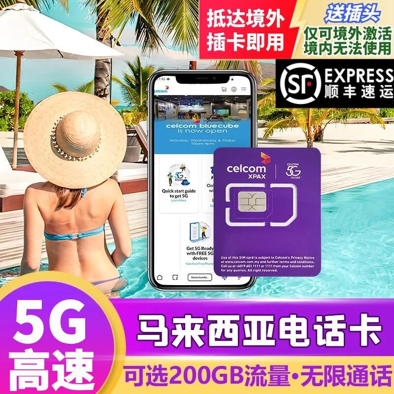 celcom马来西亚电话卡5G/4G手机无限3G流量上网卡吉隆坡沙巴旅游