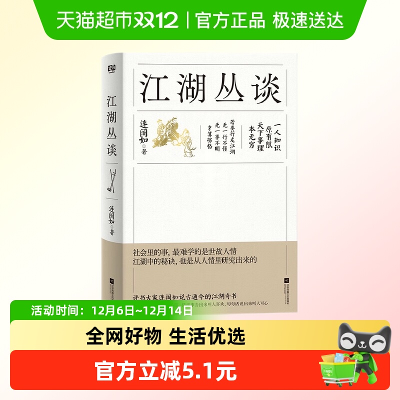 江湖丛谈连阔如江苏凤凰文艺社