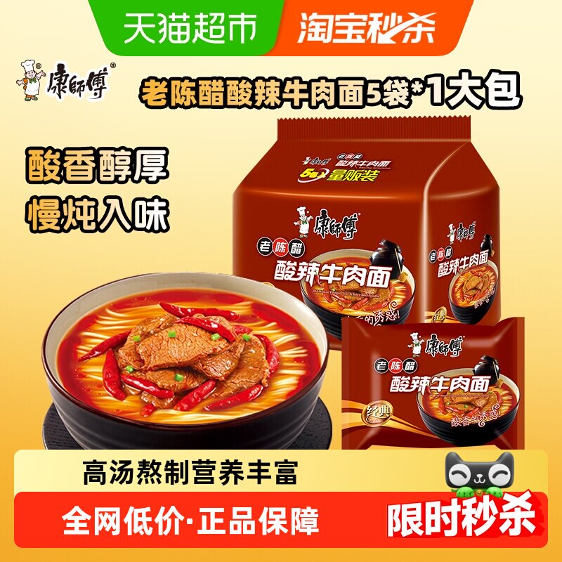 康师傅方便面经典袋酸辣牛肉面袋装泡面速食食品 - 天猫超市出品