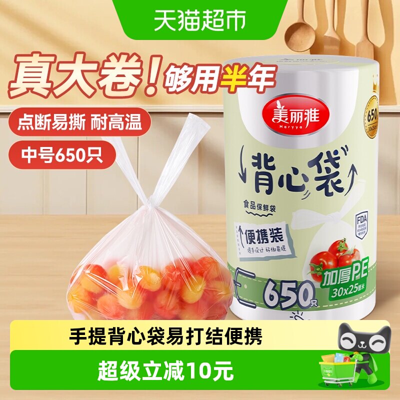 美丽雅保鲜袋点断背心食品袋家用加厚大号保鲜膜家用食品袋