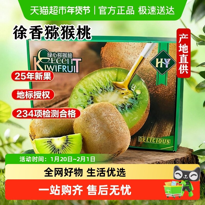 陕西徐香猕猴桃绿心奇异果当季新鲜水果顺丰包邮【详情页领优惠】,水产肉类/新鲜蔬果/熟食,奇异果/猕猴桃,淘宝优惠券,粉丝福利购,淘宝优惠卷