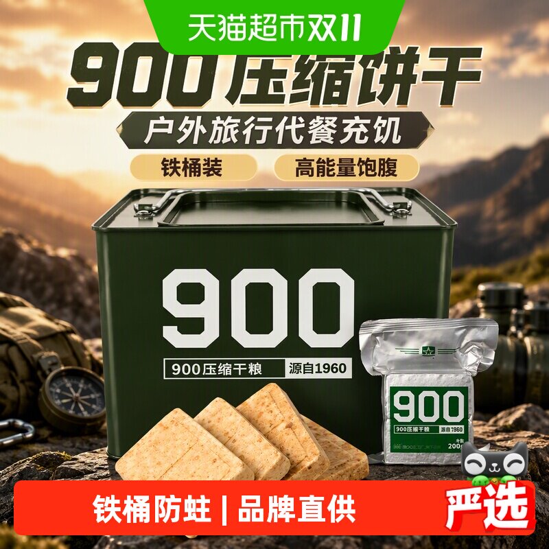 900压缩饼干200g*20袋户外旅行代餐充饥高能量饱腹零食干粮铁桶装