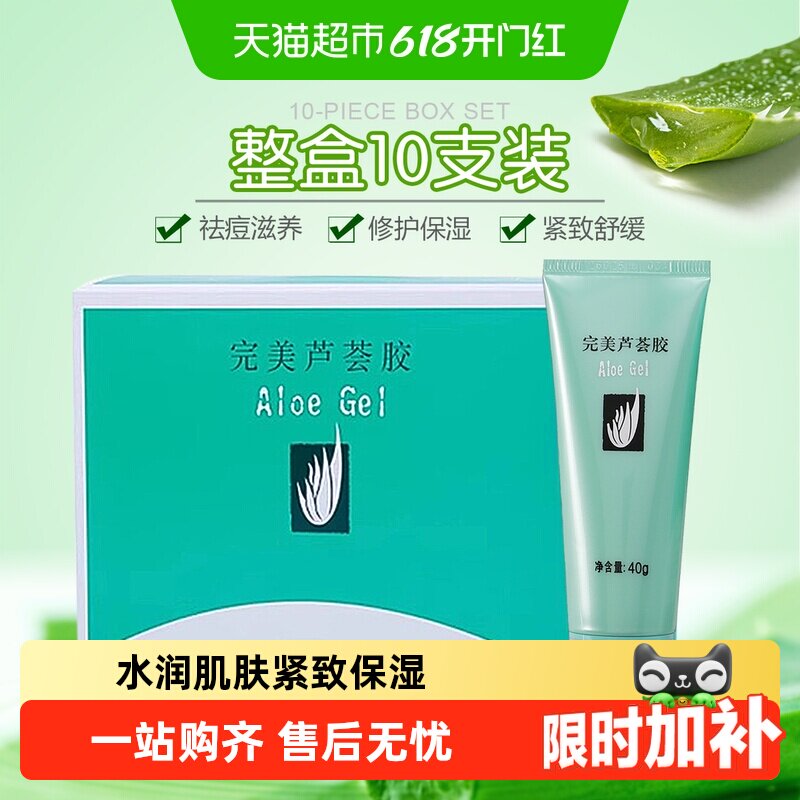 Perfect/完美正品芦荟胶面霜芦荟胶温和不刺激清爽晒后修护