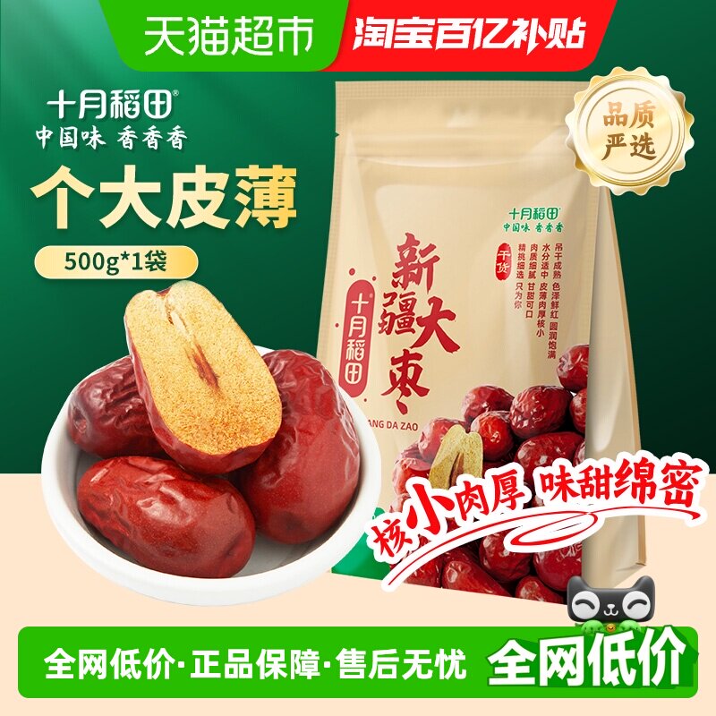 十月稻田干货新疆大枣500g送礼健康零食红枣干夹核桃和田产年货囤