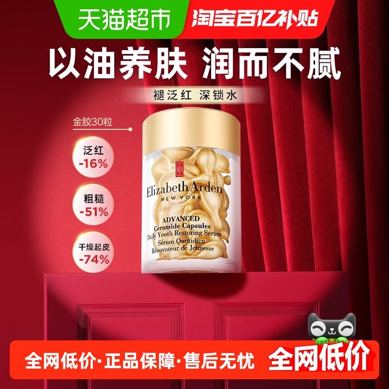 雅顿时空焕活胶囊精华液金胶保湿紧致礼物