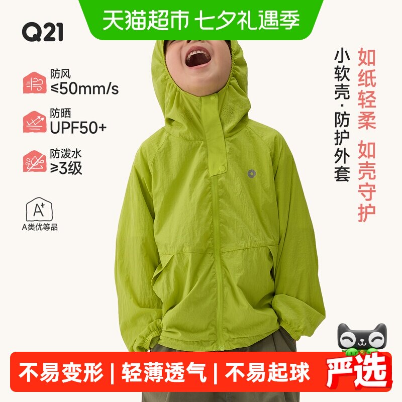 Q21儿童小软壳防晒衣方便携带