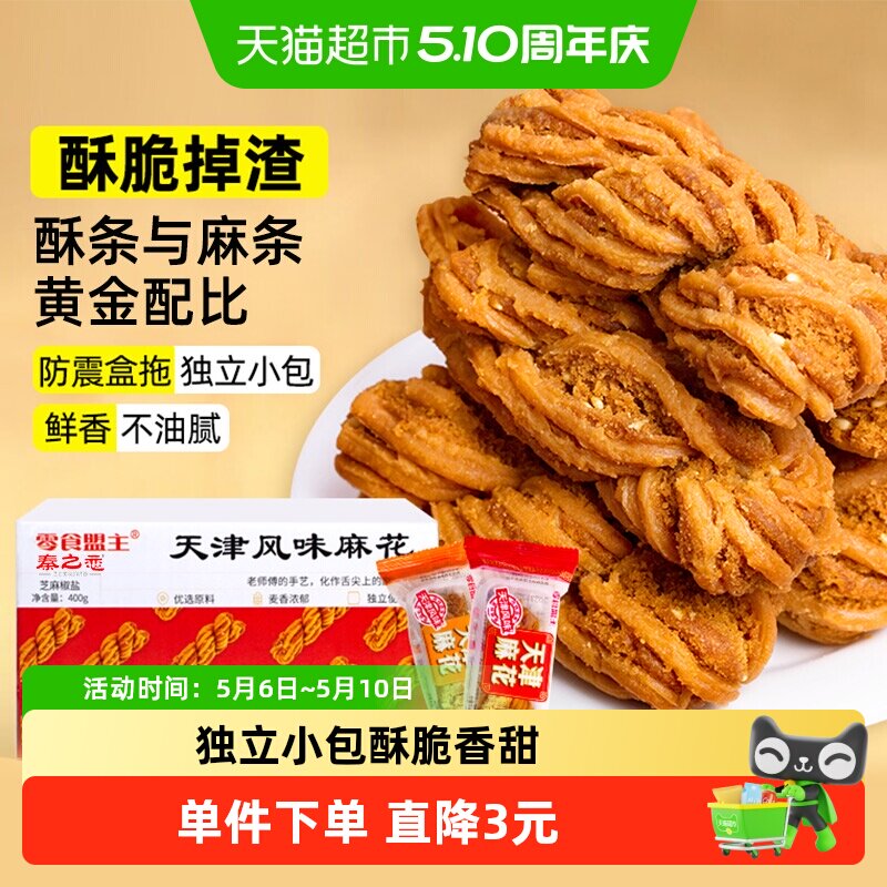 秦之恋天津风味老式大麻花传统小吃糕点休闲零食早餐整箱