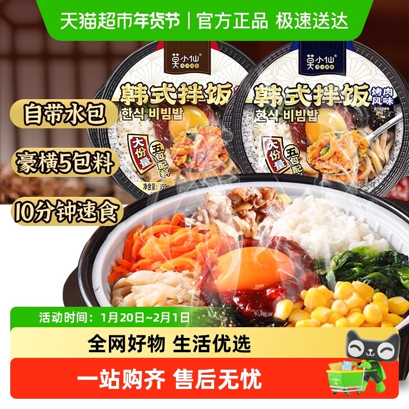 【新品】莫小仙韩式拌饭自热米饭石锅拌饭大份量煲仔饭速食预制菜,粮油调味/速食/干货/烘焙,自热米饭,淘宝优惠券,粉丝福利购,淘宝优惠卷