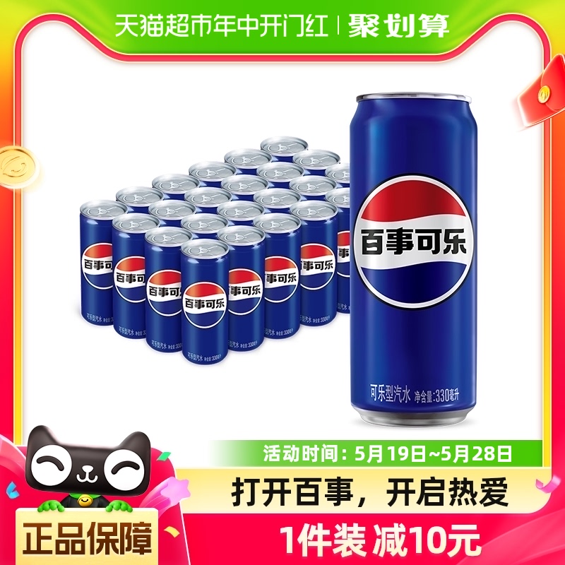 百事可乐原味汽水碳酸饮料细长罐330ml*24罐整箱（包装随机） 咖啡/麦片/冲饮 碳酸饮料 原图主图