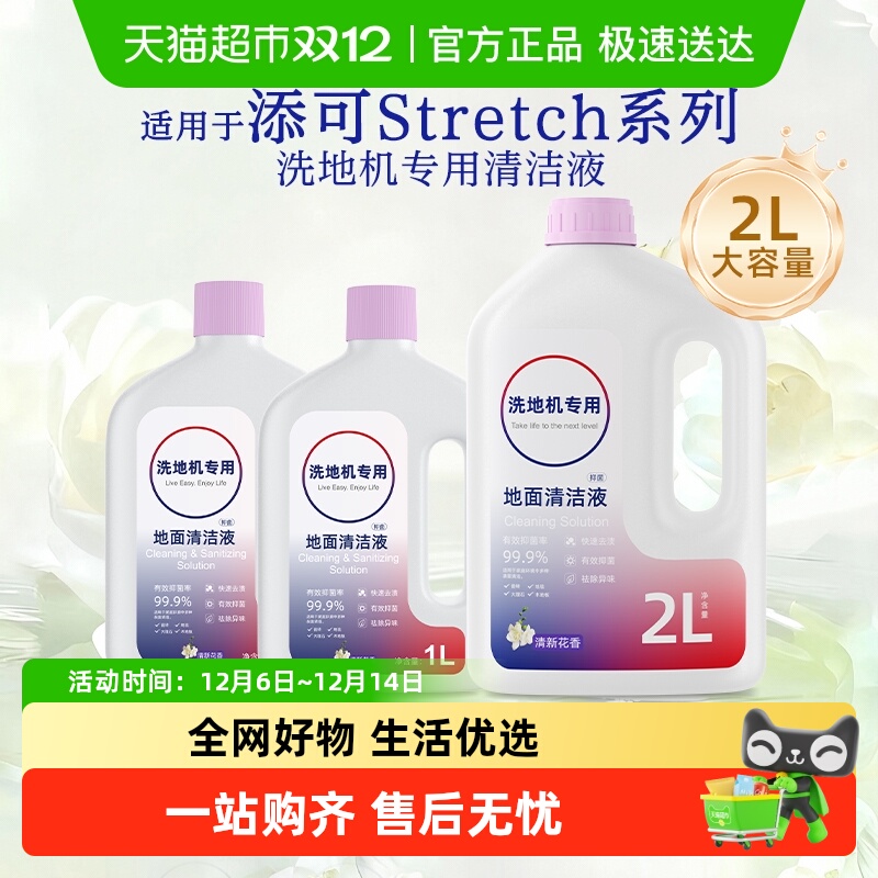 适用于添可洗地机清洁液