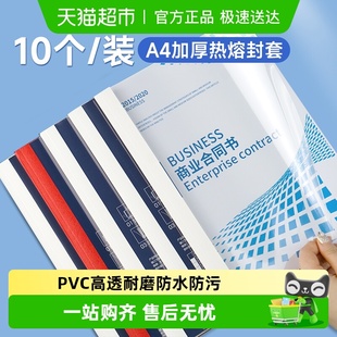 得力热熔封套透明塑封套A4合同标书纸质封皮a4文件胶装 机封面封皮