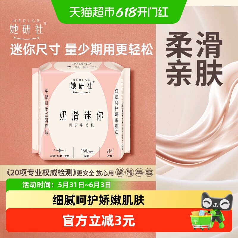 她研社卫生巾奶滑小方绵柔亲肤超薄透气迷你巾护翼190mm舒适防漏