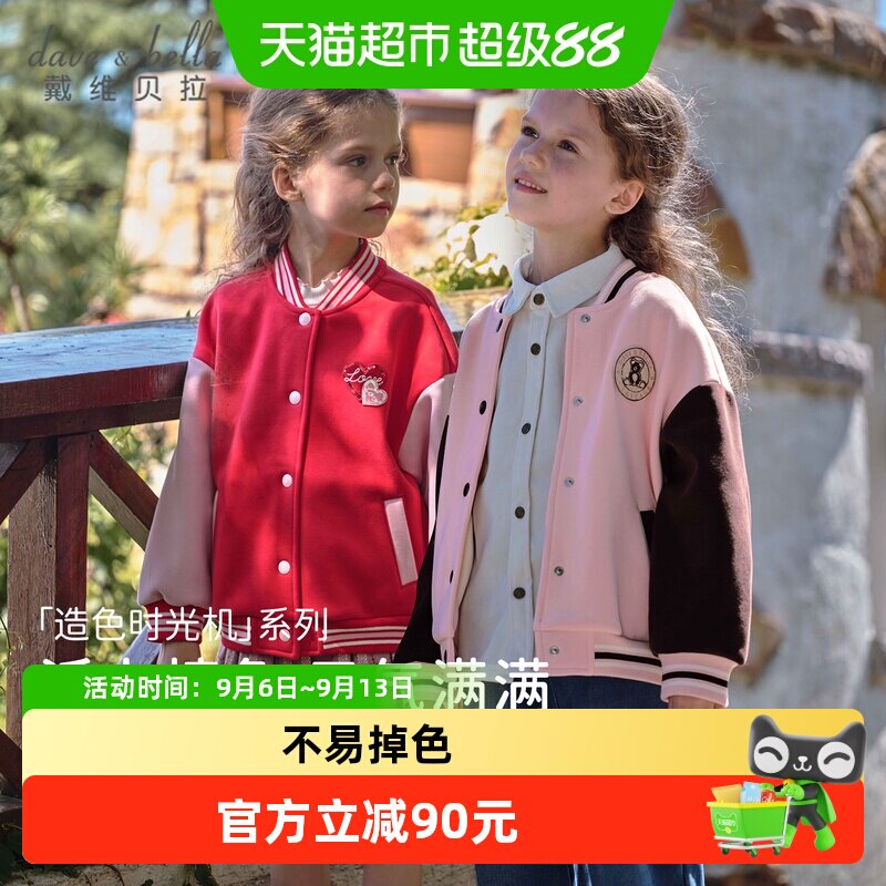戴维贝拉中大童外套2026秋冬新款女童长袖棒球服针织运动加绒夹克