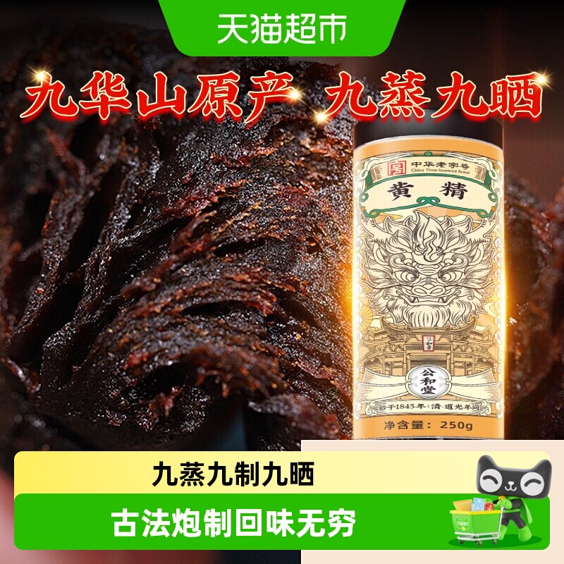 SunClara九华山黄精古法炮制图片