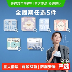 【任选5件】她研社卫生巾安睡裤全系列全周期随心选超薄透气防漏