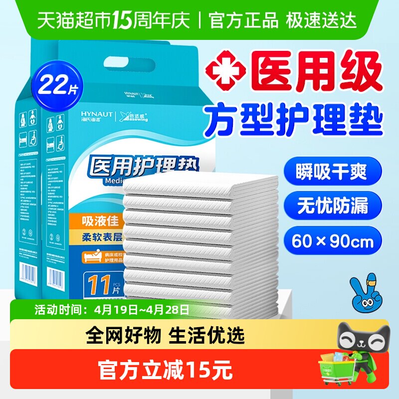 海氏海诺医用护理垫产褥垫产妇老年人成人专用一次性隔尿垫22片