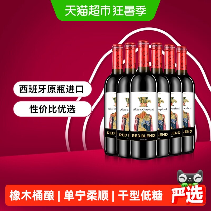 奥兰小红帽爱丽丝干红葡萄酒整箱正品原瓶进口每日红酒精选