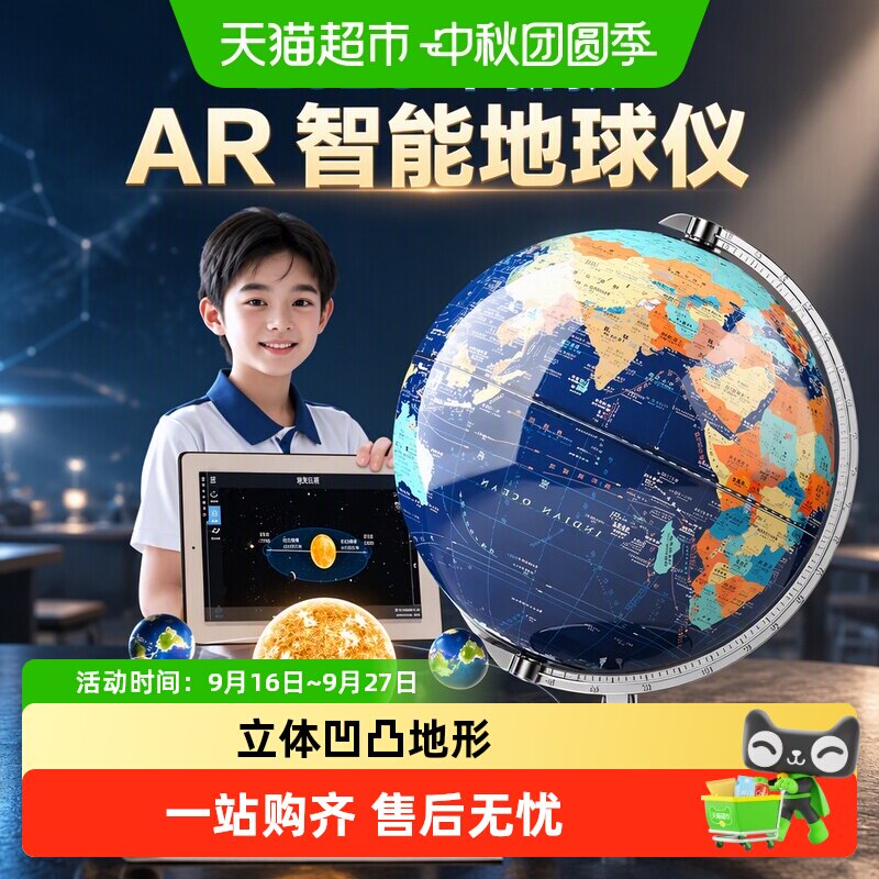 名卓3D悬浮AR地球仪免安装护眼图片