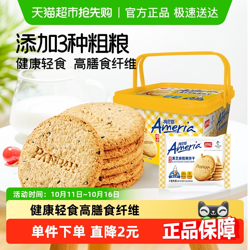 盼盼梅尼耶黑芝麻粗粮饼540g*1盒