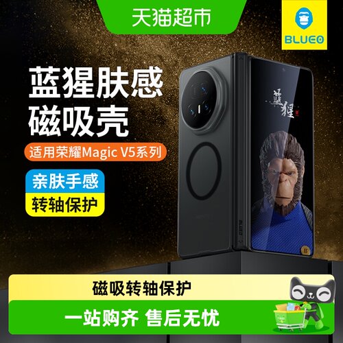 蓝猩先生荣耀magicv5手机壳