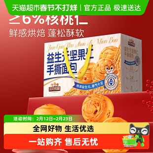 三只松鼠益生元坚果仁手撕面包早餐营养休闲零食面包年货礼盒送礼