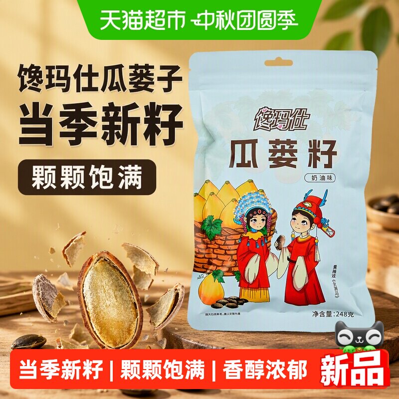 馋玛仕瓜蒌子当季新籽颗颗饱满