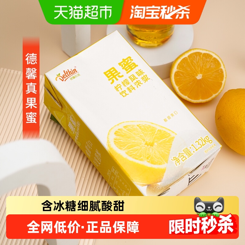 德馨珍选冰鲜柠檬水浓缩汁同款