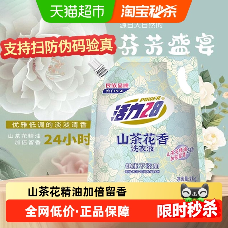 活力28山茶花香洗衣液2kg×1袋