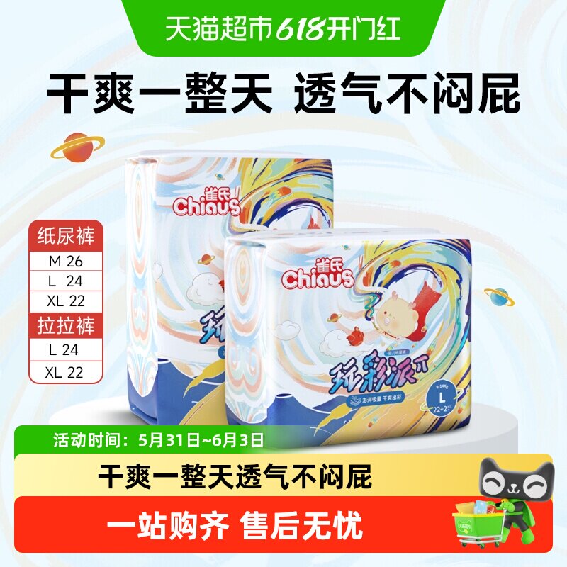 雀氏玩彩派纸尿裤拉拉裤M,L,XL码男女宝宝婴儿超薄干爽透气尿不湿