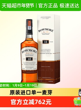 【正品行货】波摩18年Bowmore苏格兰单一麦芽苏格兰威士忌700ml