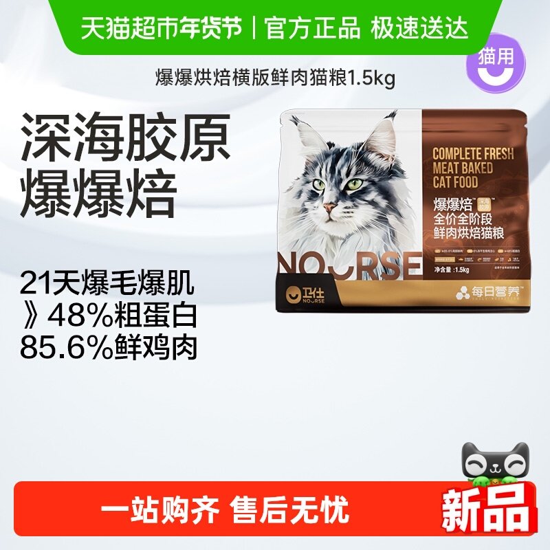 【年度新品】卫仕爆爆焙袋猫粮深海胶原全阶段鲜肉注心烘焙粮,宠物/宠物食品及用品,猫全价风干/烘焙粮,淘宝优惠券,粉丝福利购,淘宝优惠卷