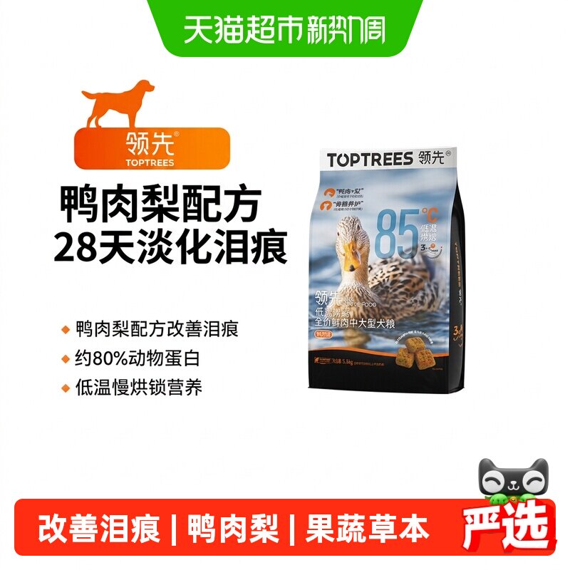 领先烘焙鸭肉梨犬粮5.4kg 赠主食罐375g 试吃50g 209元 - 86线报