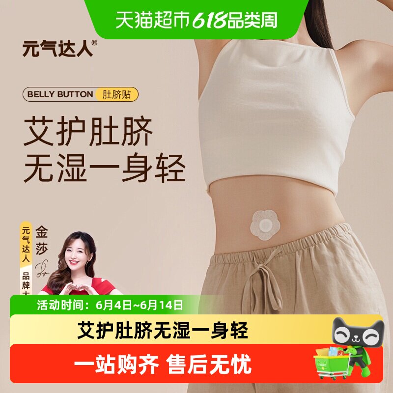 元气达人陈艾肚脐贴去湿寒南怀瑾艾草绒噗噗丸艾灸暖脐穴位艾脐贴