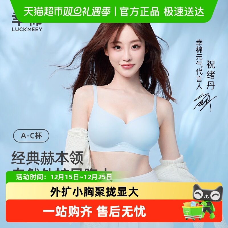 幸棉小胸显大外扩漫画胸内衣性感